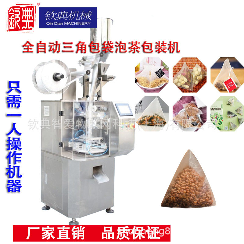 蒙顶甘露袋泡茶包装机乌牛早茶叶包装机正山小种滇红普洱茶打包机