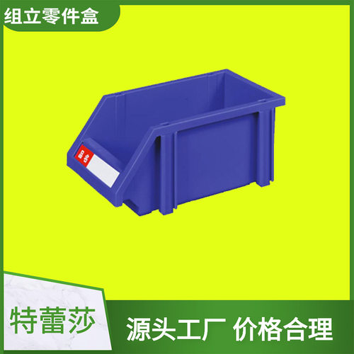 塑料零件盒 蓝色黑色防静电壁挂式螺丝五金存放可堆码 组立零件盒