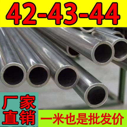 无缝精密钢管外径42-43-44-45mm毫米29号45号高碳精拉光亮管零售