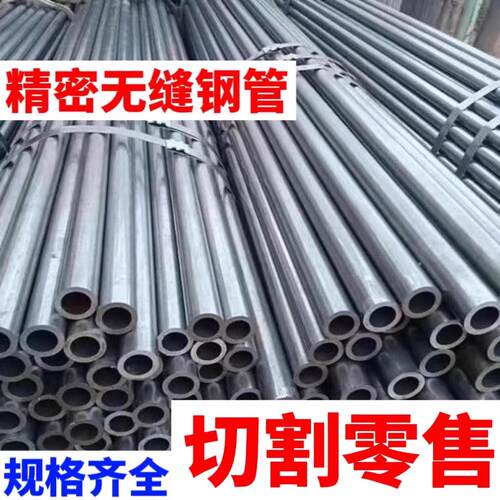 半米长50公分精密无缝钢管20#45号精密钢管大小口径碳钢铁管切割