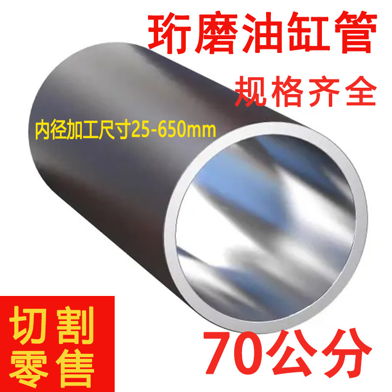 70公分长的切割定尺油缸管衍磨管