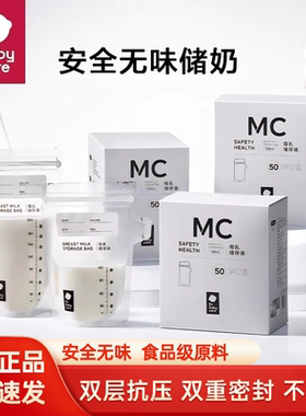 babycare母乳储奶袋保鲜袋哺乳期外出便携一次性保存保鲜小容量