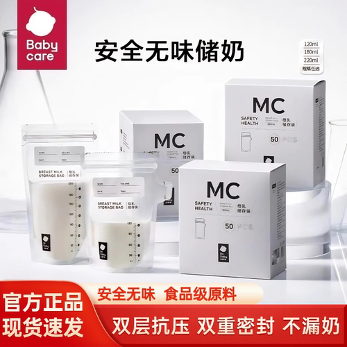 babycare母乳储奶袋保鲜袋哺乳期外出便携一次性保存保鲜小容量