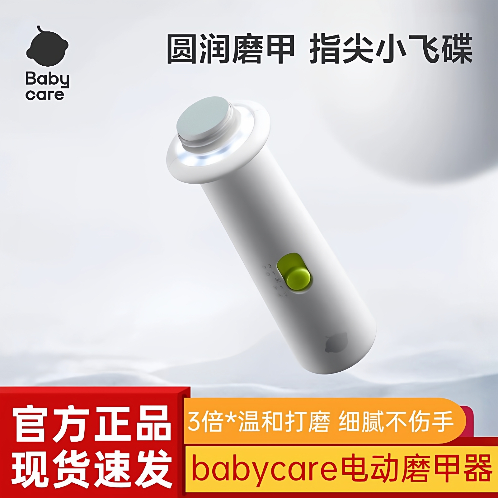 babycare婴儿电动磨甲器小孩磨指甲剪刀套装宝宝儿童防夹肉新生儿