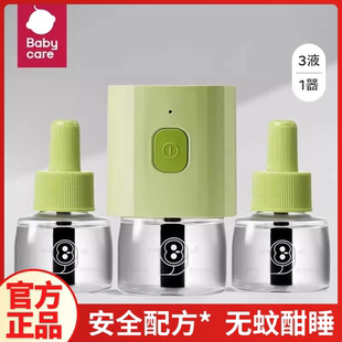 3液1器婴儿无香味家用防蚊插头器防蚊神器 babycare电蚊香液套装