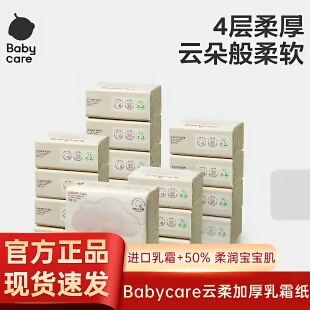 babycare云朵乳霜纸巾婴儿宝宝云柔巾新生柔润纸面巾婴幼儿手纸