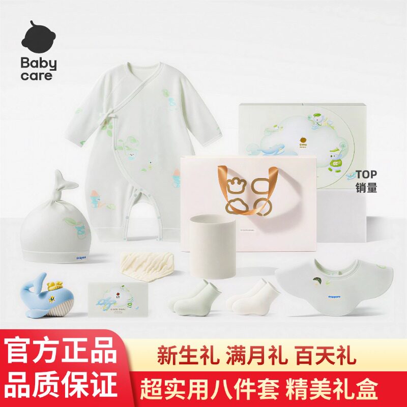 babycare新生儿见面礼盒衣服婴儿礼物满月礼周岁初生宝宝用品大全