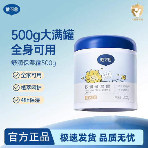 戴可思舒润保湿霜婴儿金盏花面霜补水润肤乳儿童成人大白罐身体乳