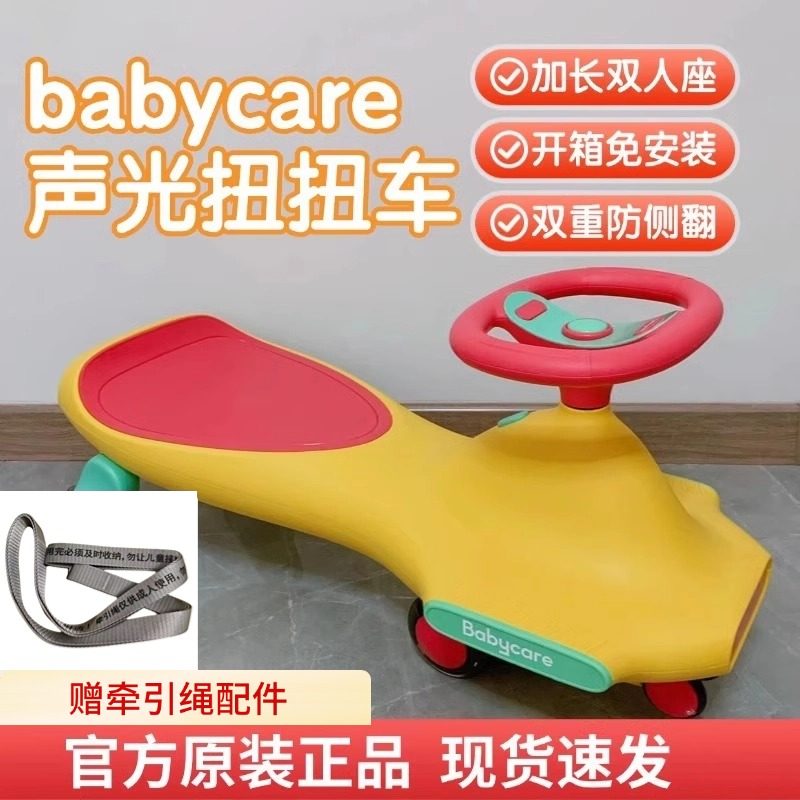 babycare儿童扭扭车防侧翻静音加长双人坐万向轮宝宝摇摇溜溜玩具,玩具/童车/益智/积木/模型,扭扭车,淘宝优惠券,粉丝福利购,淘宝优惠卷
