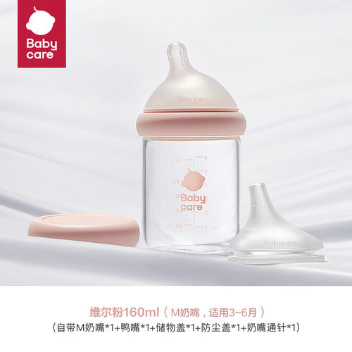 babycare歪头奶瓶玻璃材质防呛