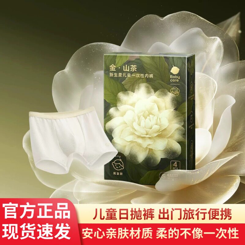 babycare山茶花儿童一次性内裤灭菌四角平角内裤男孩女童旅行免洗图片