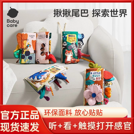 babycare尾巴布书婴儿可啃咬撕撕书新生儿礼盒见面礼物宝宝玩具