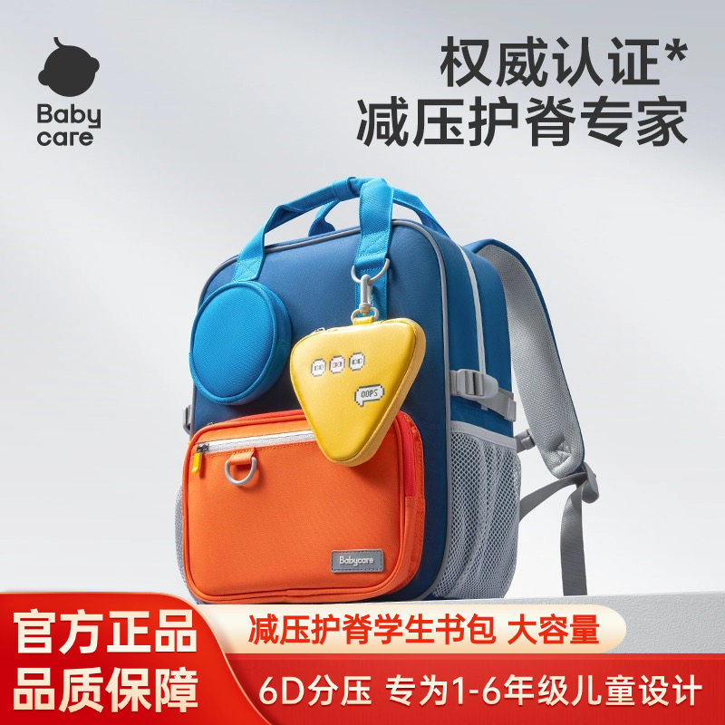 babycare小学生护脊书包儿童书包1-6年级学生减负超轻大容量背包