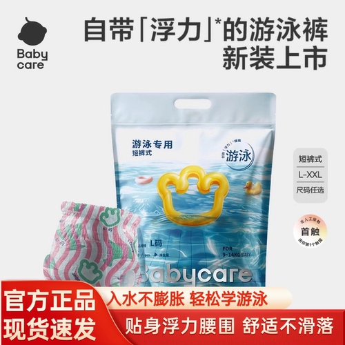 babycare婴儿游泳裤防水拉拉裤