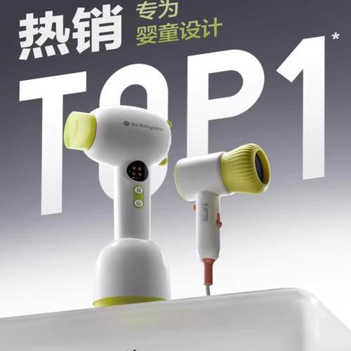 babycare低音迷你无线儿童吹风机