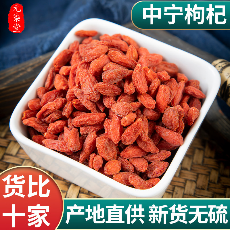 红枸杞宁夏中宁枸杞正品无硫免水洗泡水泡酒即食黑红枸杞大颗粒