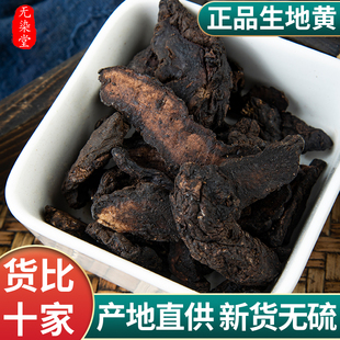 生地黄中药材正品！怀生地黄片生干地黄粉生地焦作生地黄泡水熬汤