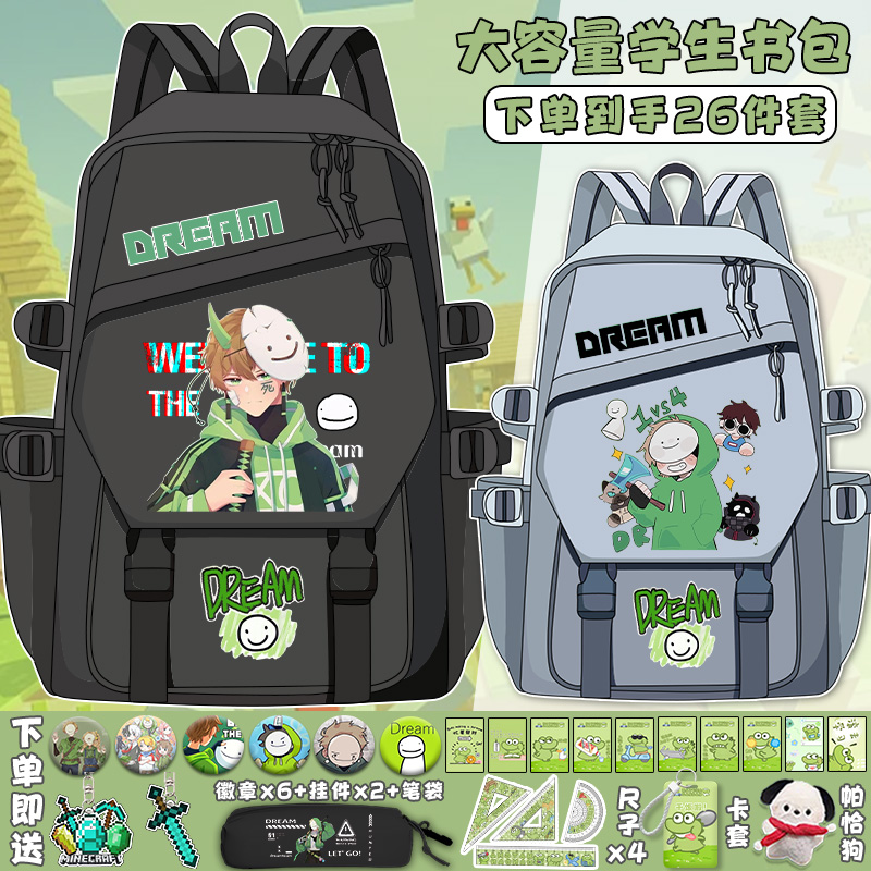 Dream我的世界书包男生小学生初中生三六年级背包百搭轻便双肩包