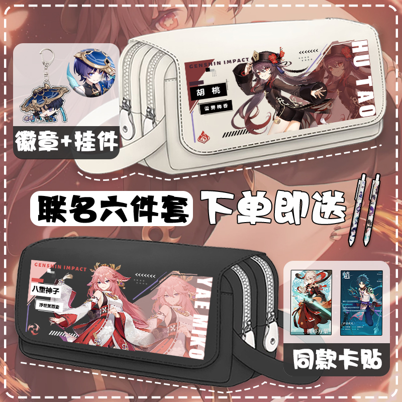 原神2024新款中小学生大容量笔袋