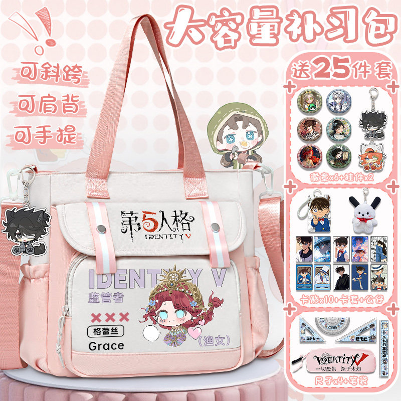 第五人格周边斜挎包男女大容量初中小学生单肩包上课补习包手提袋