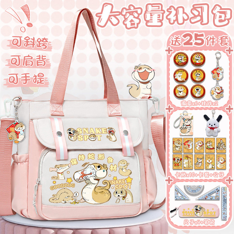 小狗蛇点点百搭可爱单肩包斜挎中小学生男女轻便大容量补习补课袋
