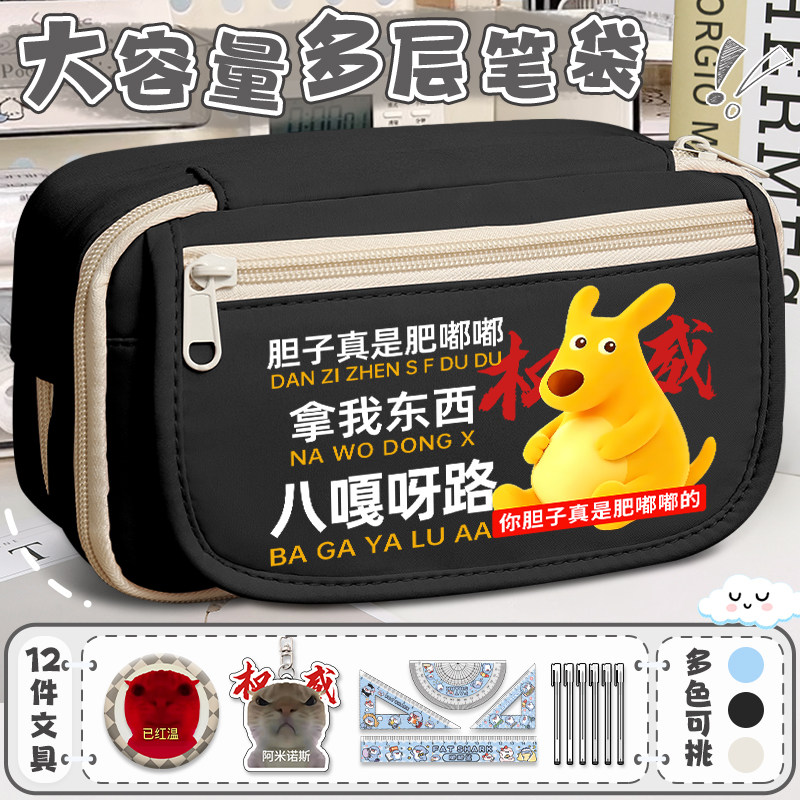 你胆子真是肥嘟嘟抽象笔袋学生大容量初中文具盒多层收纳搞怪袋鼠
