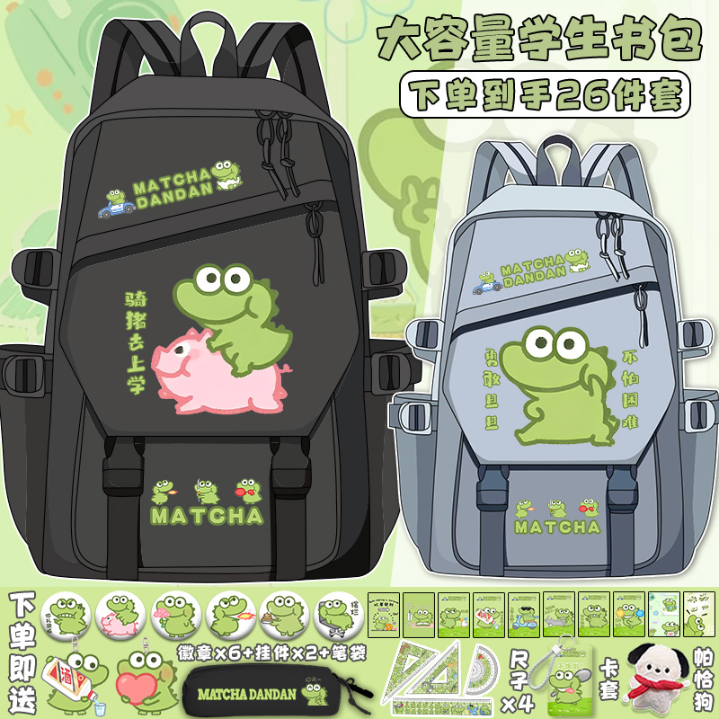 抹茶旦旦周边书包小学生可爱表情包初中女生大容量背包双肩包男孩