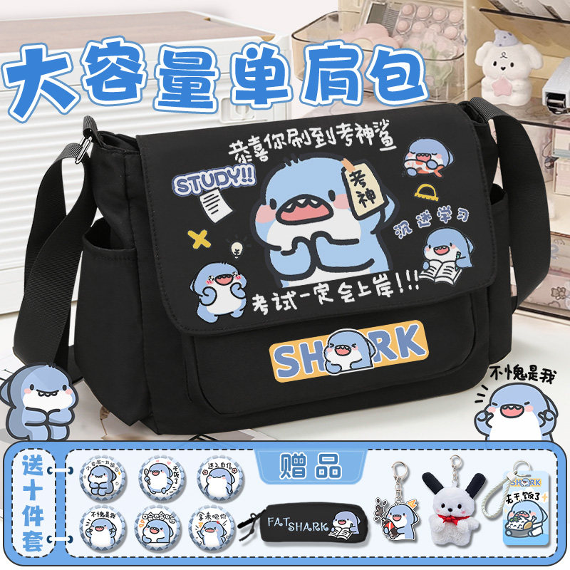 肥肥鲨斜挎包女孩男学生大容量可爱百搭简约补习日系卡通单肩背包