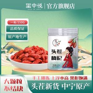 红枸杞干特级宁夏250g 正宗中宁大颗粒红苟杞无硫不染色泡构纪茶