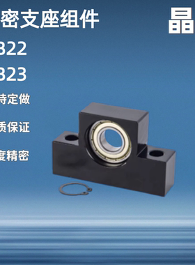 固定侧支撑侧LEB22 LEB23 -10 12 15 17 20 25 精密支座组件AK AF