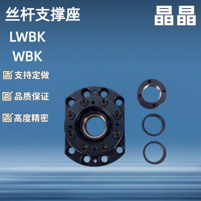 精密丝杆支撑座LWBK LEW03- WBK20 25 30 35 40 50 DF DFD DFF-31