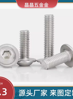 替 TAR17-M3/4/5/6-L5/6/8/10/12/15带法兰16内六角BCB圆头18螺栓