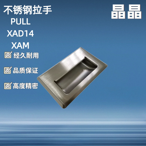 PULLB/PULL-94/109/116/138不锈钢拉手扣手把手 XAD14-A122 XAM55