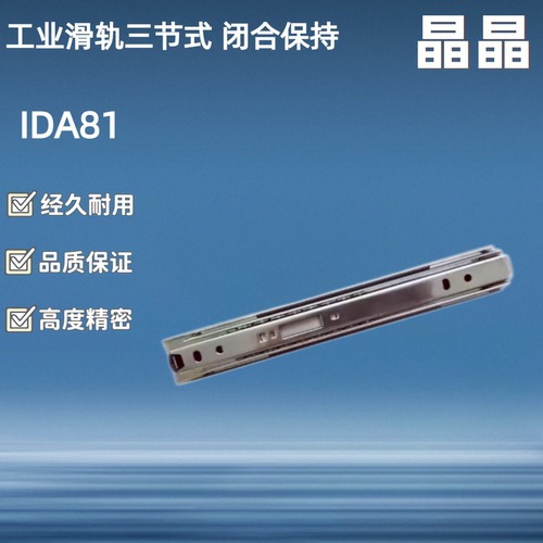 工业导轨 三节滑轨 IDA81-200/250/300/350/400/450/500/550/600