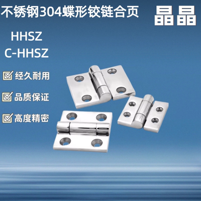 HHSZ50/65/75/100/125 HHSZT不锈钢304合页铰链C-HHSZTN C-HHSZ