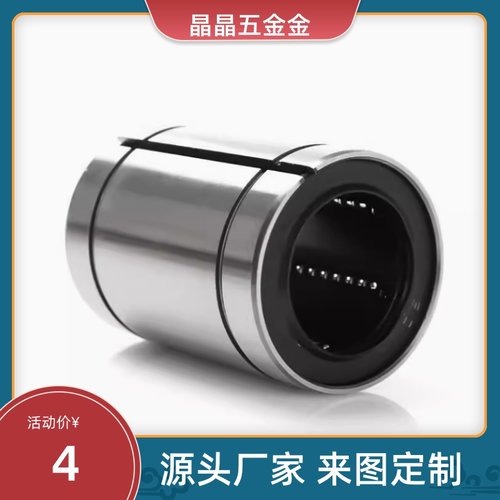 LM8 10 12 16 20 30 35 40UUAJ直线轴承间隙调整型小开口直线轴承