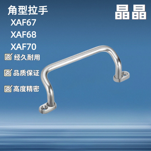 角型拉手XAF68/70 XAF67-L48/L66/L88/L100/L110/L120/L125/L160