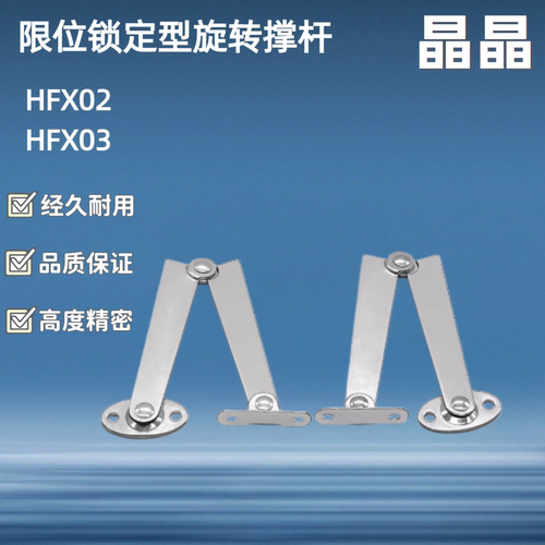 旋转撑杆支撑HFX03-L106/134-L/R自动锁定型HFX08-L217 HFX13-L/R