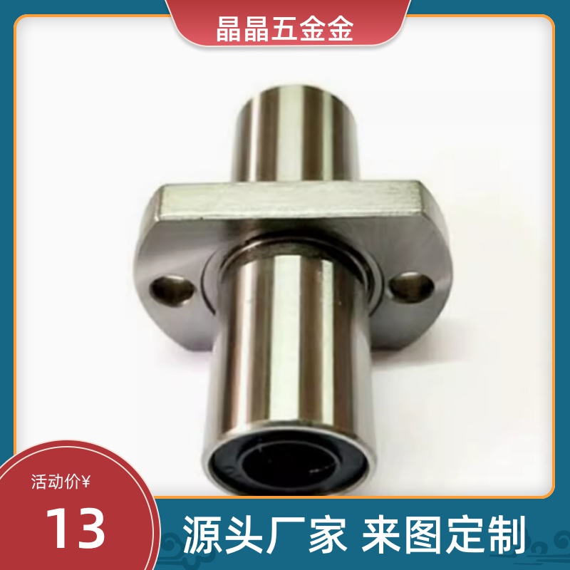LHMSD6 8 10 12 13 16 20 25 30电镀 直线轴承 中型 中间方圆法兰