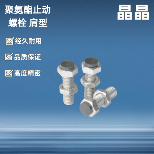 聚氨酯止动螺栓 肩型 / PSST3/4/5/6-15/20/25/30/35/40/45/50/60