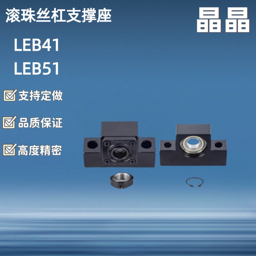 固定侧支持侧LEB41 51 23-6 8 10 12 15 20 25滚珠丝杠支座AK AF