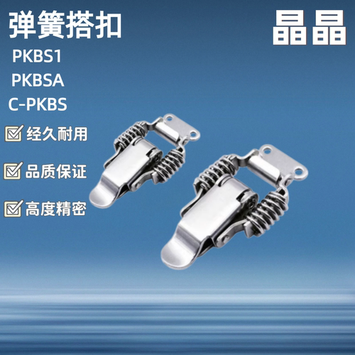 搭扣弹簧PKBS1/2/A PKBSK1/2 C-PKBS1/2/0/3 C-1136-A/B C-1007-2