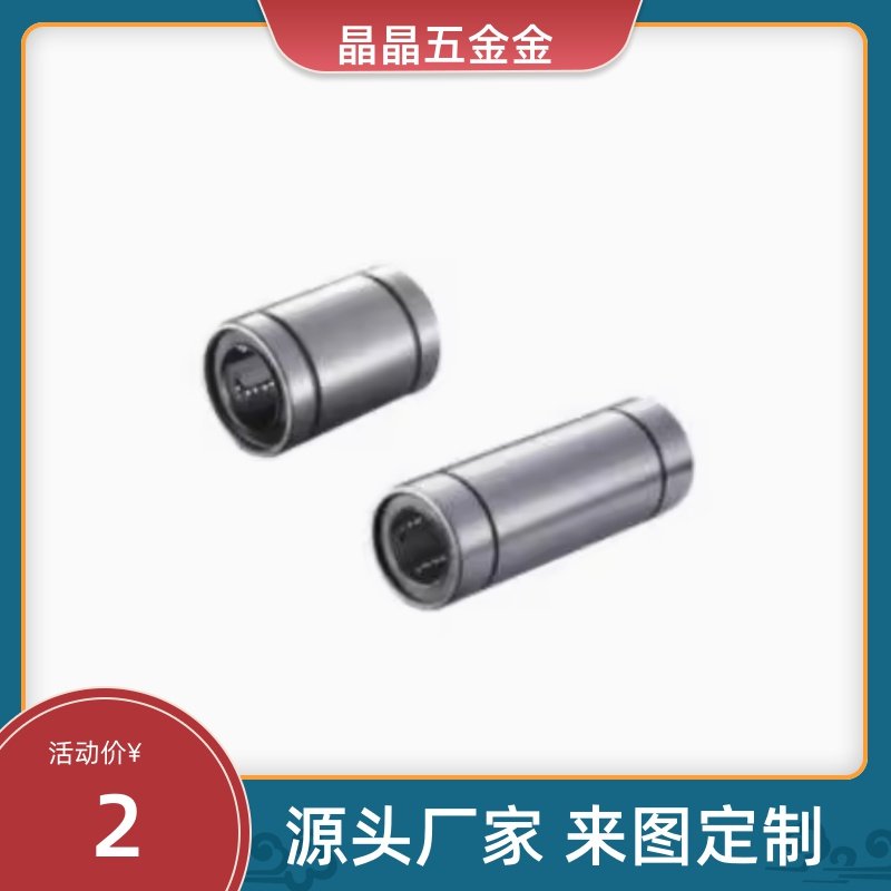 LMC01/02/06/03/07/04/05-D12 16 20 25 30 35 40 50国产直线轴承