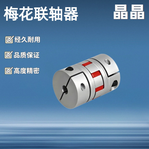 梅花联轴器/ DEP01/DEP02/DEP11/DEP12-D14/20/25/30/35/40/55/65