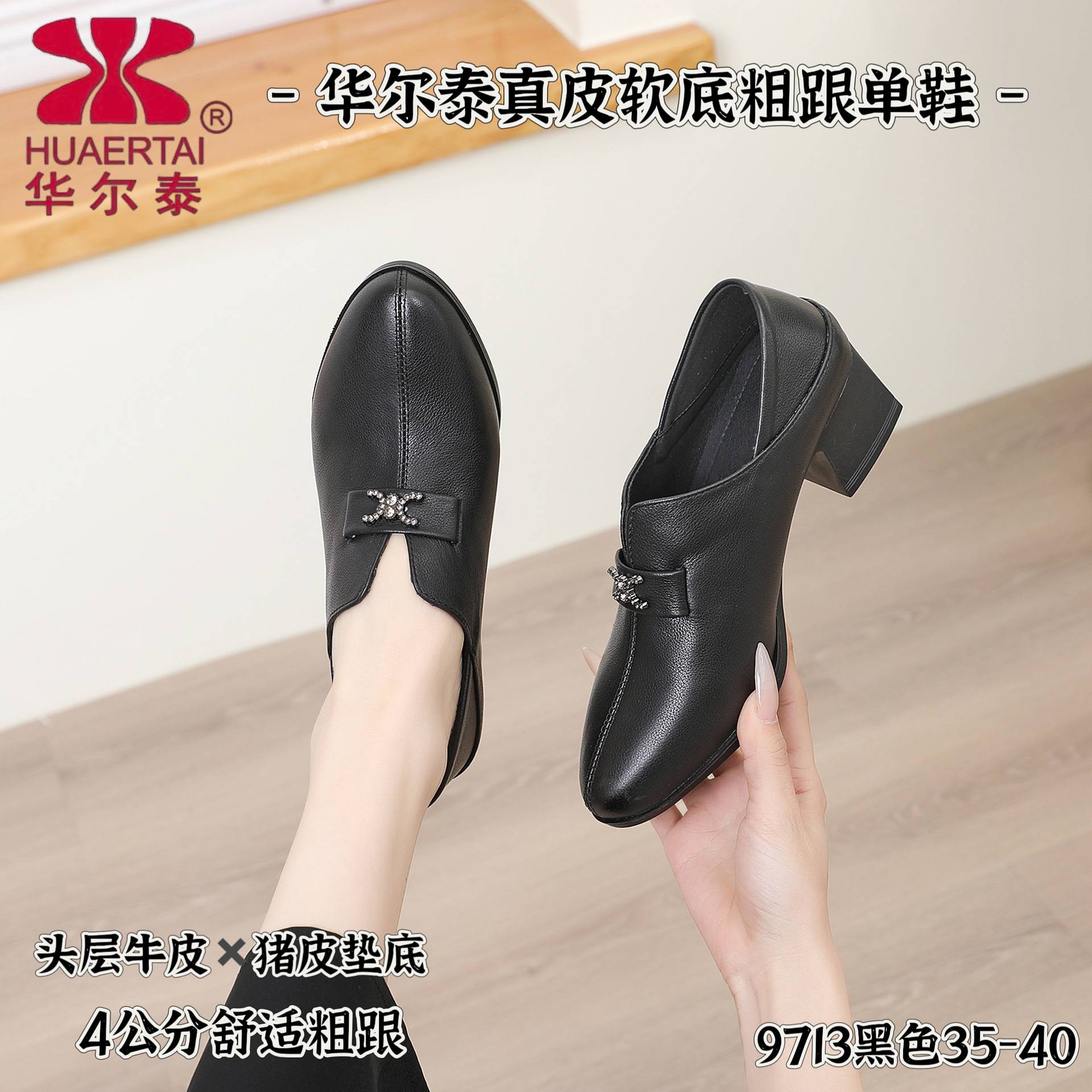 华尔泰真皮粗跟单鞋女软面软底舒高跟鞋