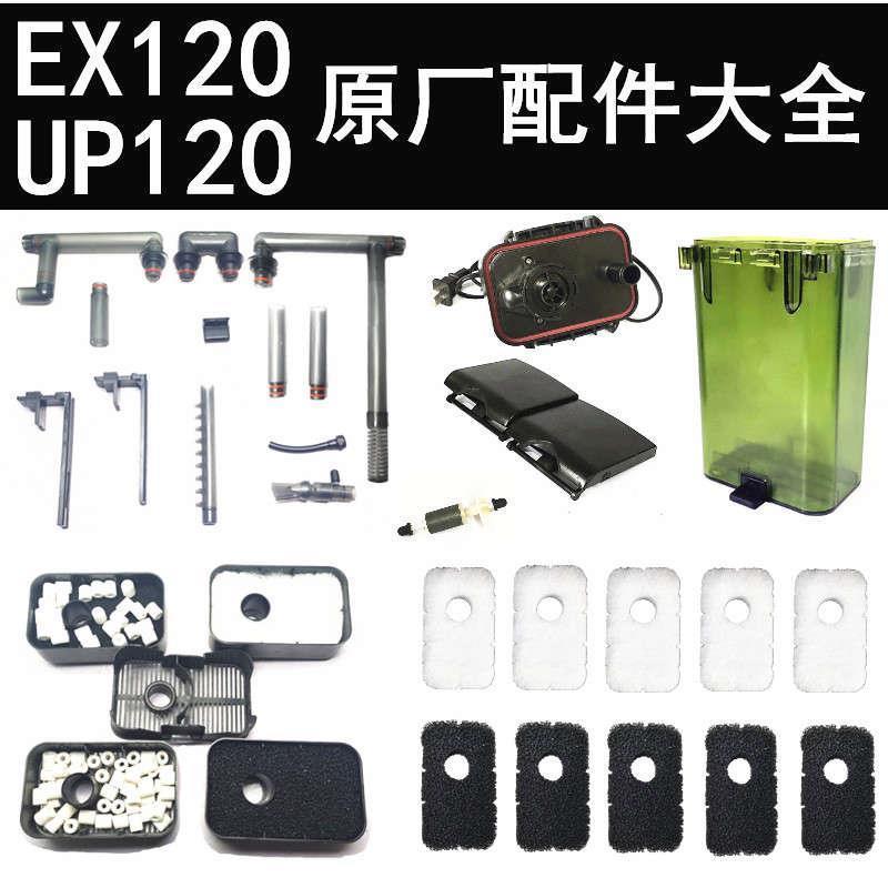 UP120过滤桶配件EX120转子进水管出水管过滤棉雅柏过滤出水口