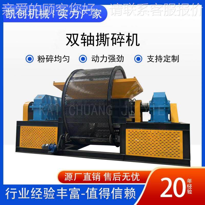 双轴撕碎机废金属铁皮油桶周转箱撕碎机系统门窗家具家电破碎机