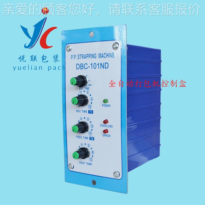 全盒自动打包电路板DBC-101N控制配件上海控自动捆机扎机包装机控