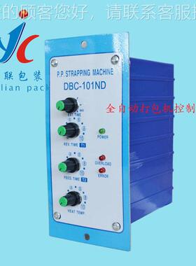 全盒自动打包电路板DBC-101N控制配件上海控自动捆机扎机包装机控