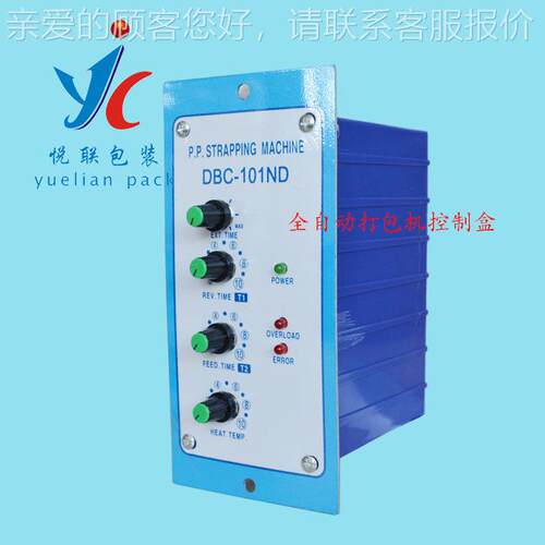 全盒自动打包电路板DBC-101N控制配件上海控自动捆机扎机包装机控